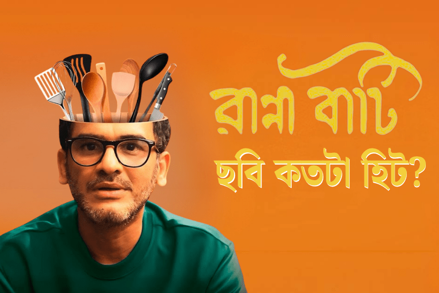 বাবা হয়েও মায়ের মত আগলে রাখতে জানতে হয়: কেমন হলো প্রতীকের নতুন ছবি ‘ রান্না-বাটি ‘…?